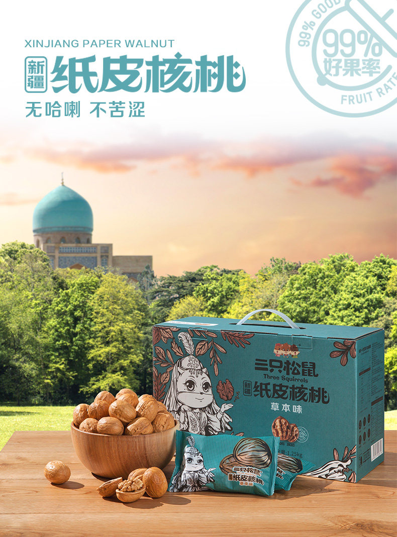 三只松鼠 草本味 纸皮核桃 1250g整箱 聚划算双重优惠折后￥49包邮