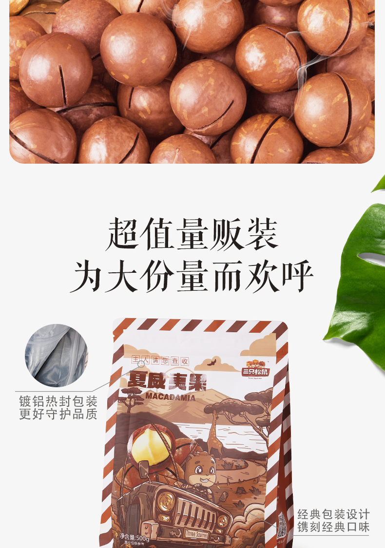 三只松鼠夏威夷果500g/袋奶油味