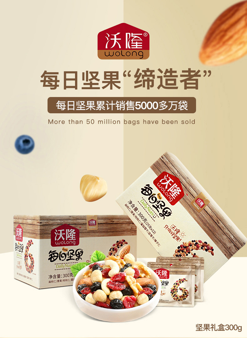 天猫超市 沃隆 每日坚果礼包 2件共600g 图2