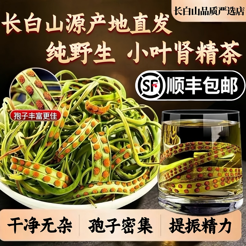 Changbai Mountain Pure Wild Kidney Essence Tea, Golden Grass, Northeast Wild Kidney Essence Grass Changbai Mountain Pure Wild Kidney Essence Tea, Golden Grass, Northeast Wild Kidney Essence Grass
