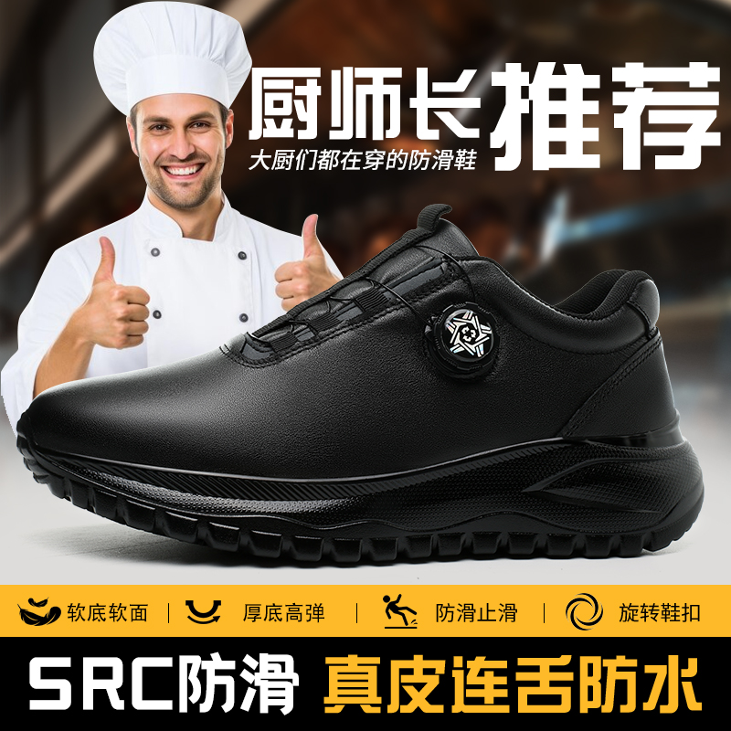 Обувь шеф-повара; мужская кожаная нескользящая водонепроницаемая специальная кухонная обувь на толстой подошве; повседневная кухонная маслостойкая рабочая обувь без застежки на язычке