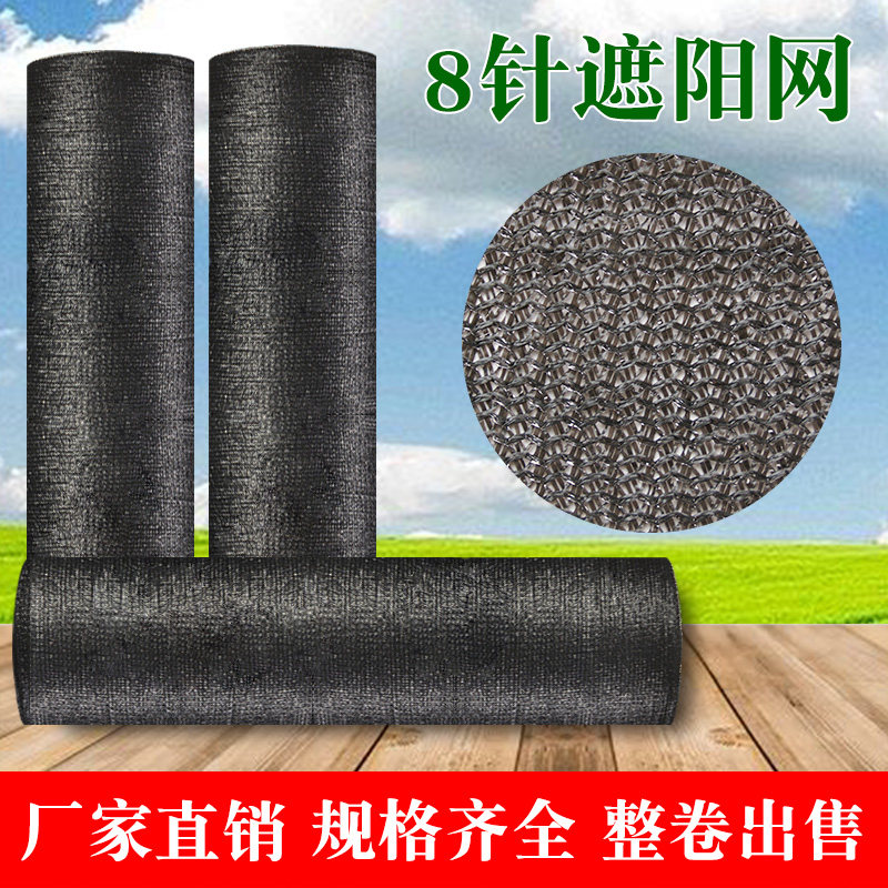 8-pin encrypted thickened black sunscreen mesh sunscreen agricultural farming greenhouse private network patio top heat insulation net