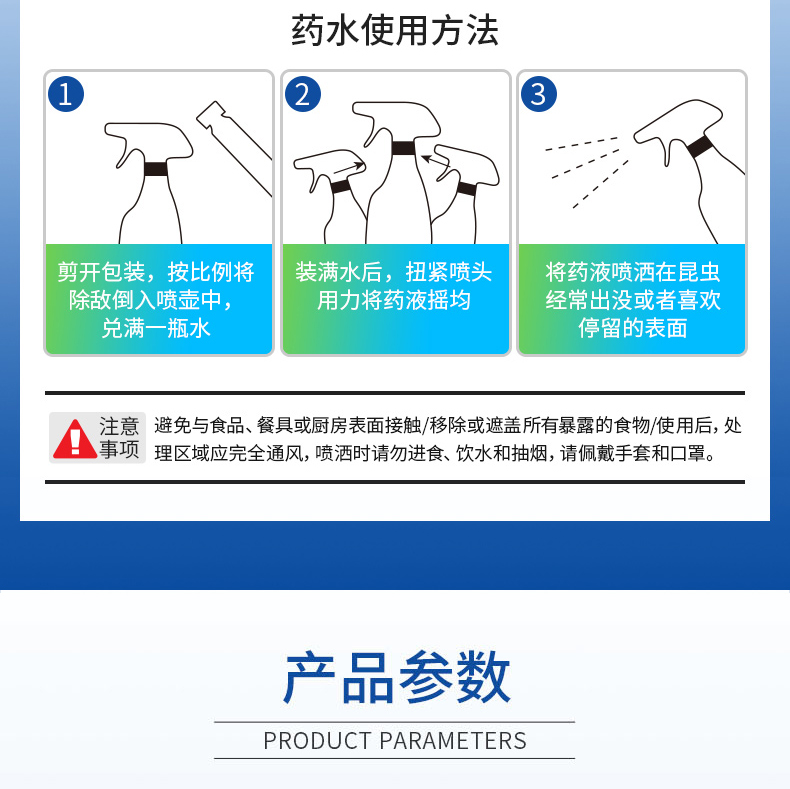 拜耳 除敌 触杀型全害虫杀虫剂 5ml*4管 单管可兑330ml 图8