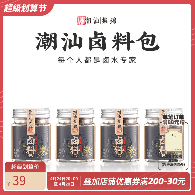 Chaoshan Jinjin Halogen Halogen Package Halogen Spice Spice Family Halogen Package 4 bottles