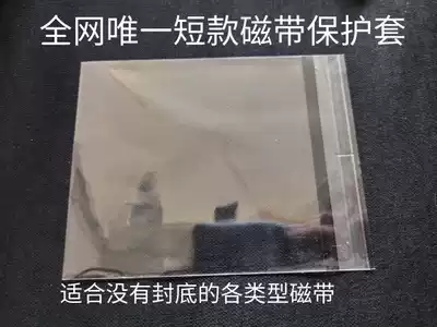 Tape protective cover Lyrics protective bag Tape protective bag Tape cover Protective cover Cover protective bag