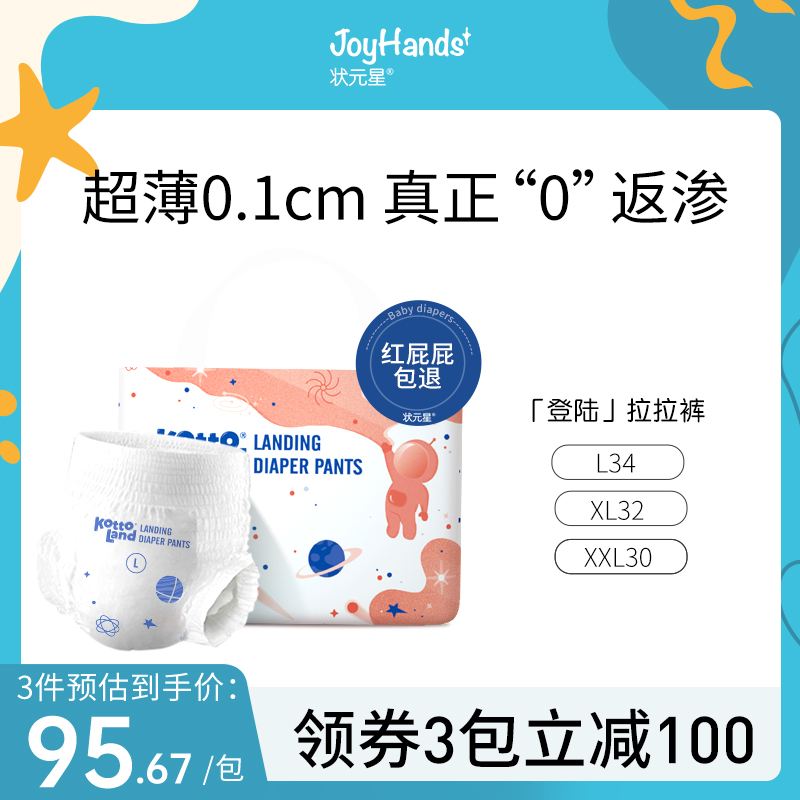 Pleading Star Landings Paper Diaper Ultra Slim breathable dry and dry growing Lara pants leakproof large waist circumference urine not wet 0 1cm