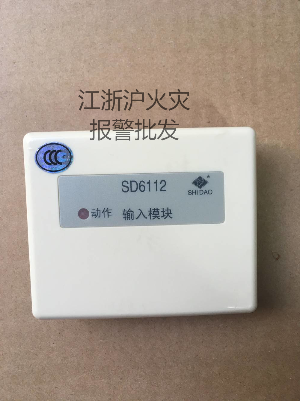 Beijing Lion Island SD6112 Input Module Coding Type With Base Fire Fire Alarm Monitoring Module
