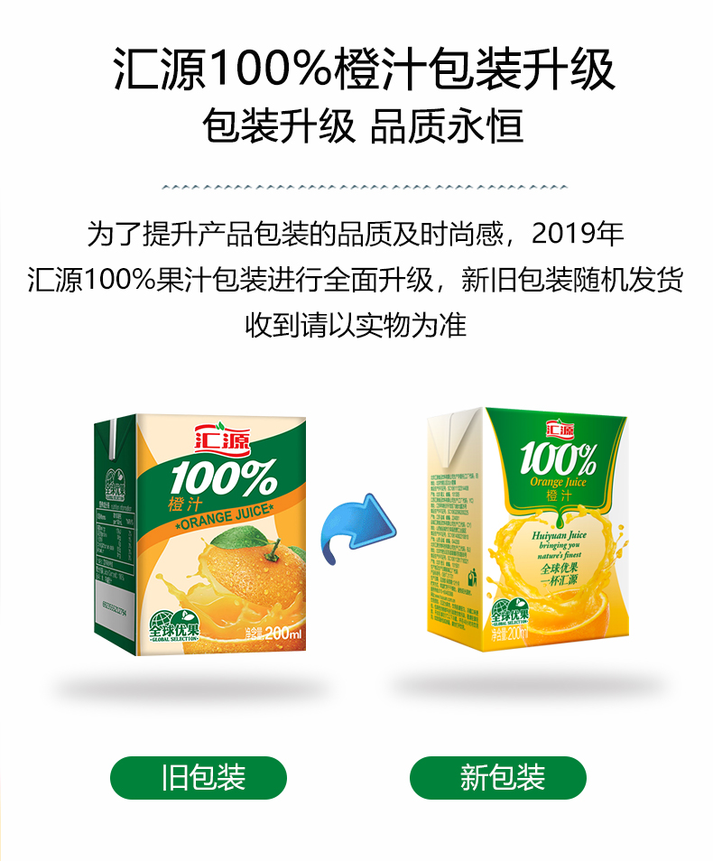 现货 汇源果汁 0添加 100%橙汁 200ml*12盒 图6