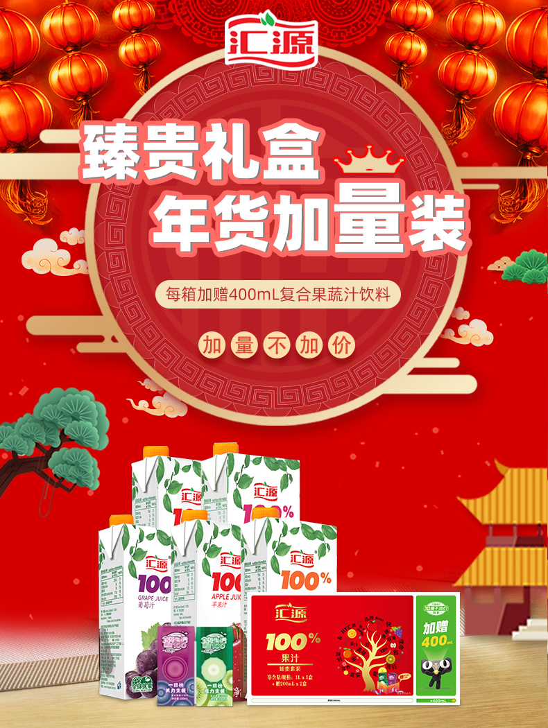 天猫超市 汇源果汁 臻贵礼盒 100%果汁 1L*5盒 0添加 图1
