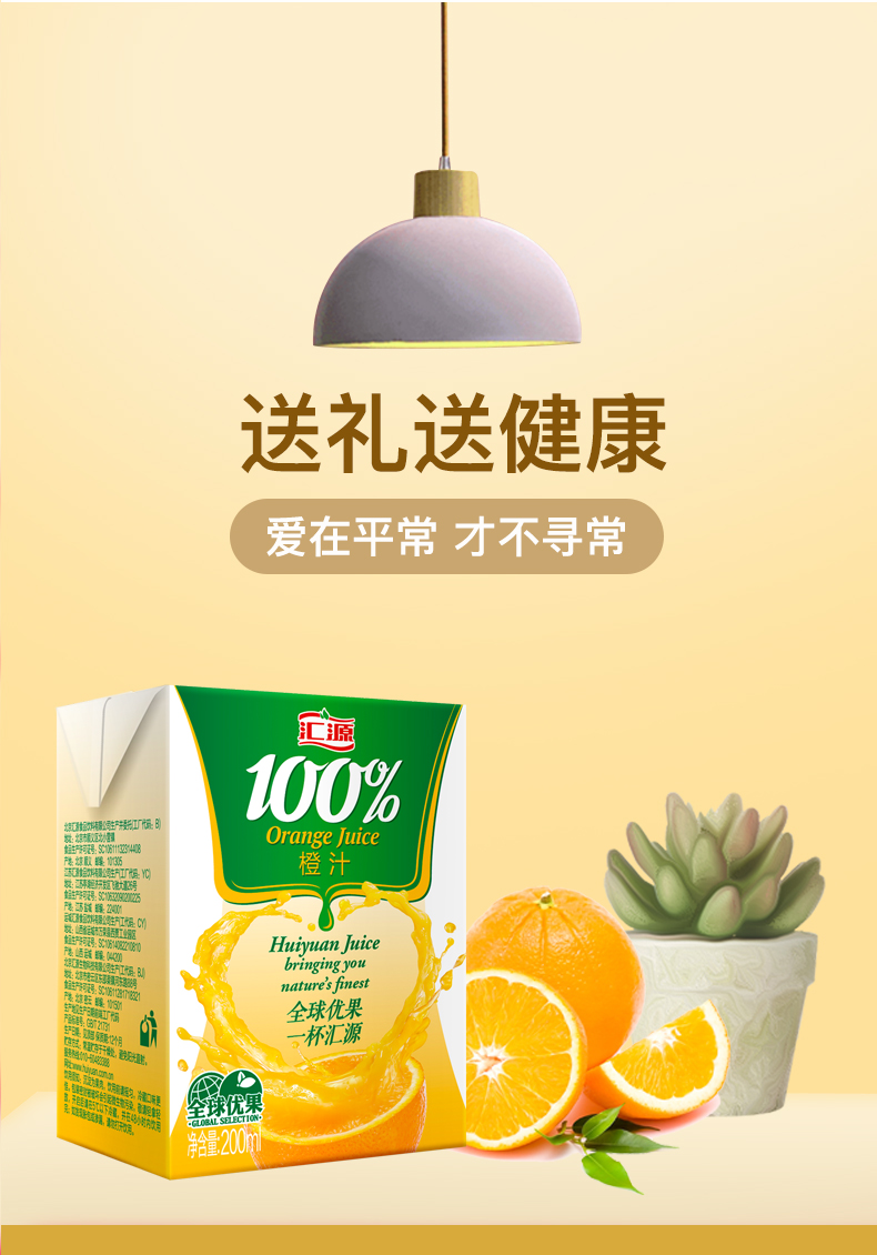 现货 汇源果汁 0添加 100%橙汁 200ml*12盒 图7