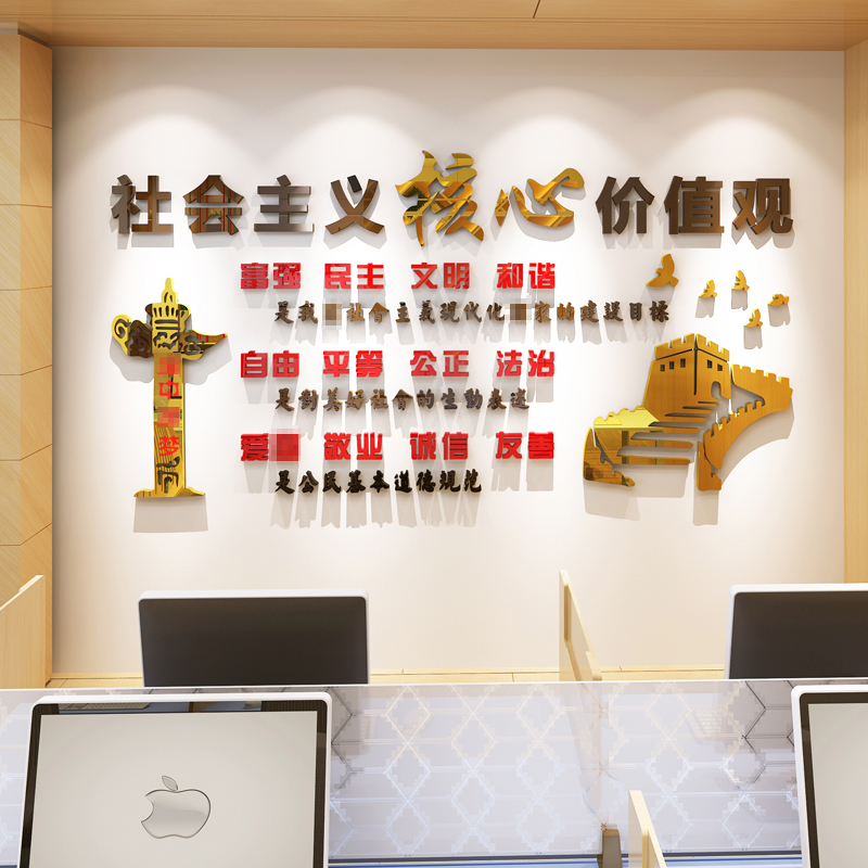 China Dreams Socialist Core Values Acrylic Solid Wall Sticker Office Inspirational Slogans Party Building Culture