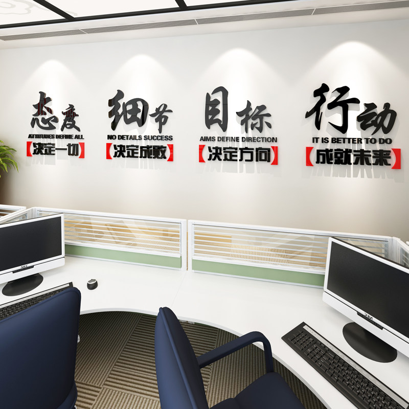 Office Inspiring Slogan Enterprise Cultural Wall Decoration Acrylic Solid Wall Sticker 3d Sticker Team Force Attitude