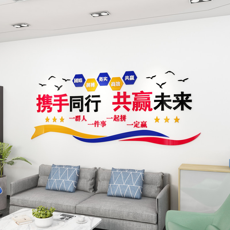 Win-win Future Company Corporate Culture Wall Office Inspirational Signs Acrylic 3d Solid Wall Sticker Team Sticker