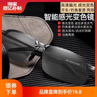 Измените поляризованные рыбалки, чтобы наблюдать за вождением солнцезащитных очков,