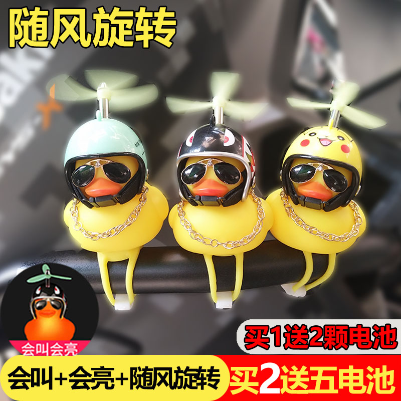 Breaking Wind Duck Electric Car Locomotive Children Bike Social Duck Turbocharged Small Yellow Duck Flagship Store Official Flagship-Taobao