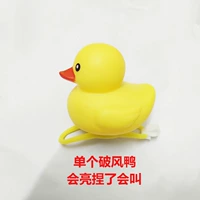 Это будет называться маленькой желтой уткой