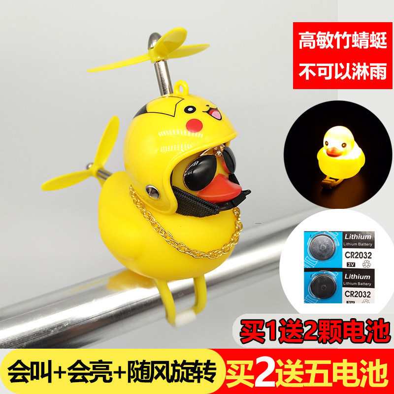 Twin-turbo duck-increasing children's bicycle broken duck electric balance car turbocharged yellow duck locomotive social duck