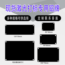 Spot aluminum plate custom laser marking metal business card blank black aluminum plate stainless steel nameplate custom sign