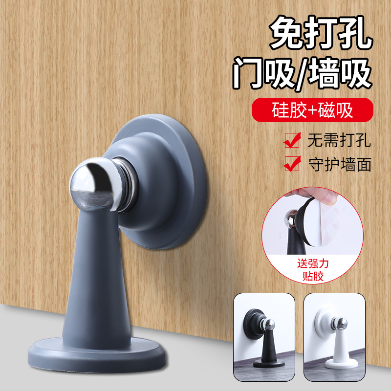 Door suction-free punching household strong magnetic strong door touch magnetic suction silicone anti-collision door stop powder room door rear door stopper