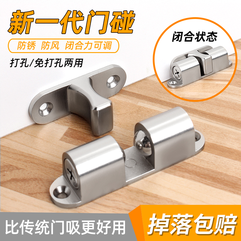 Door suction-free punching door stopper ground suction door touch makeup room door suction non-magnetic anti-collision door suction household invisible suction