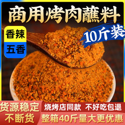 Korean Style barbecue dry barbecue barbecue shop with the same dip special barbecue seasoning Qiqihar barbecue commercial wholesale