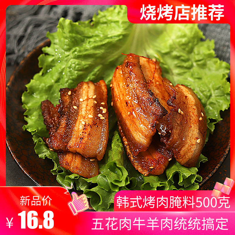 Korean style grilled meat marinade powder pork belly grilled wings Korean barbecue seasoning marinated meat lamb skewer seasoning home
