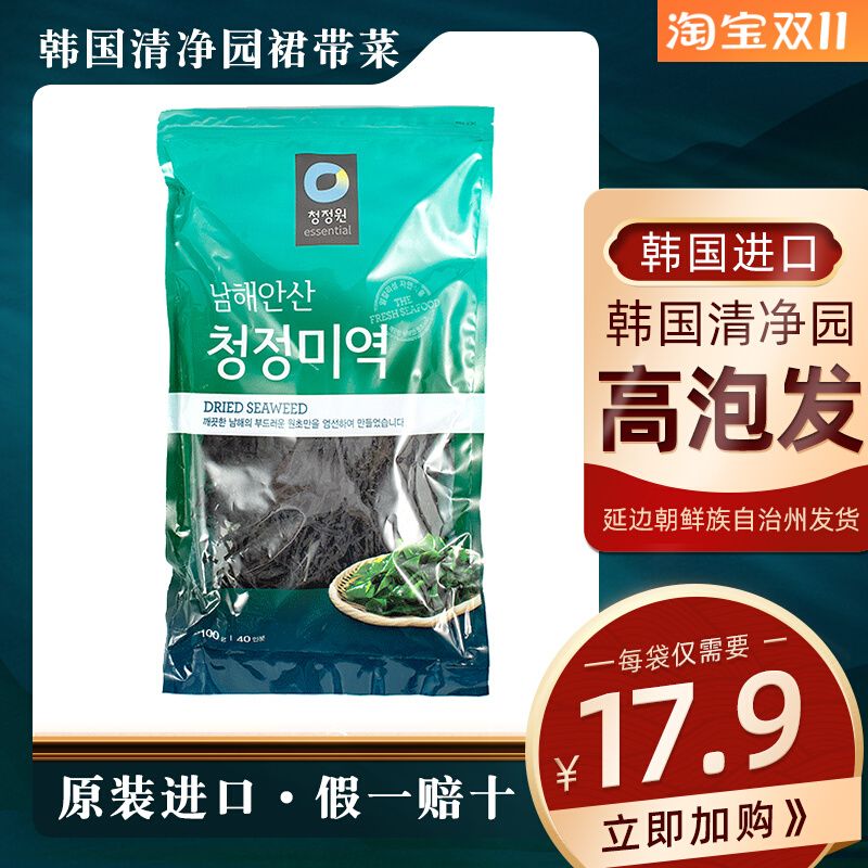 South Korea Imported Clean Garden Dress With Vegetable Dry Goods Han Style Thin Dry Kelp Edge 100g South Korean kelp soup Yanbian Shipping-Taobao