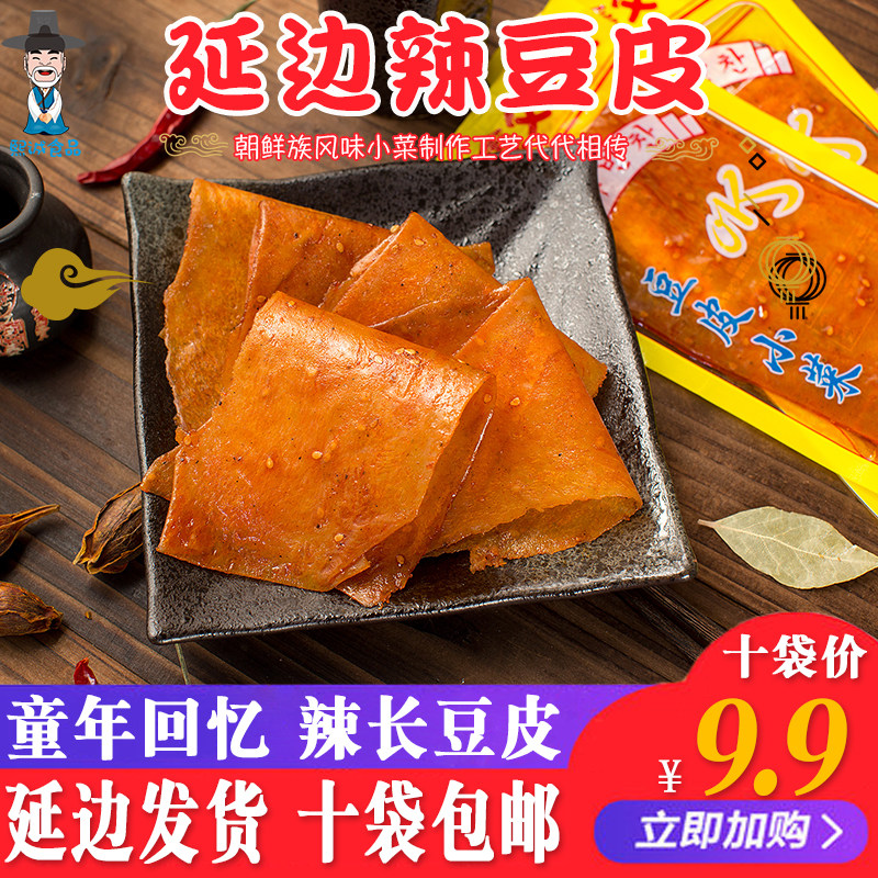 Yanbian Bean Peel Bean Dry Childhood Spicy Little Snack Spicy Strips Spicy Slices Snack 8g * 10 Bag Bean Skin Spicy