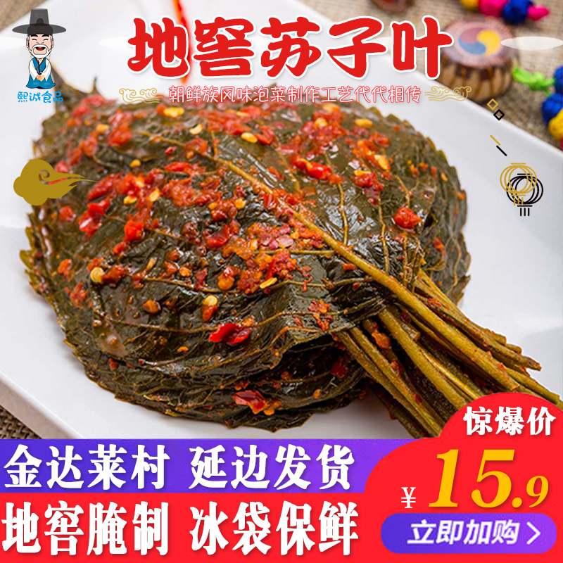 Yanbian Su Ziye Kimchi 245g Korean style Su Ziye under meals Yanbian Korean pickles