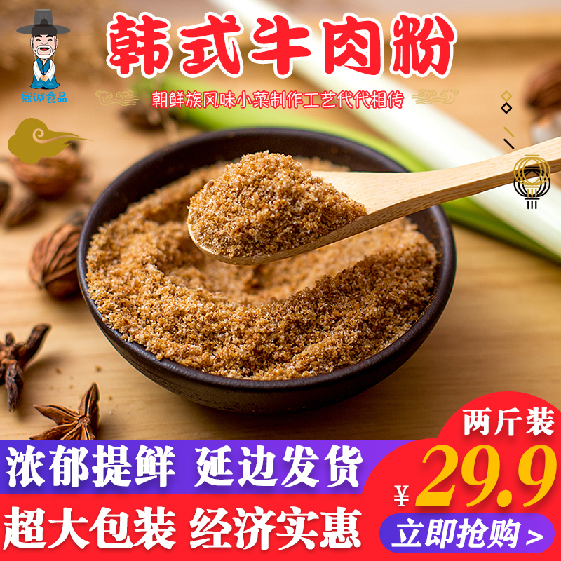 Fresh garden beef powder 1000g beef powder seasonings Korean style seasonings sauce soup seasoning Korean soup base stock