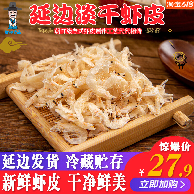 Fresh salted shrimp skin light dry special grade no salt small shrimp rice sea rice 280g ready-to-eat shrimp dry seafood dry goods Yanbian specie