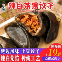 Хан Шифу горячая капуста розовая черная пельмени Tudou 450G Bag Корейская корейская корейская кимчи отопление