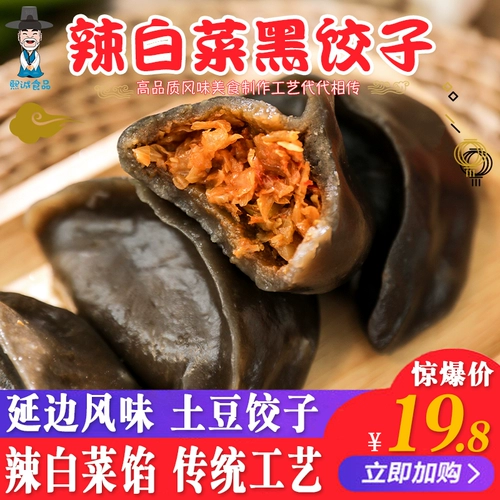 Хан Шифу горячая капуста розовая черная пельмени Tudou 450G Bag Корейская корейская корейская кимчи отопление