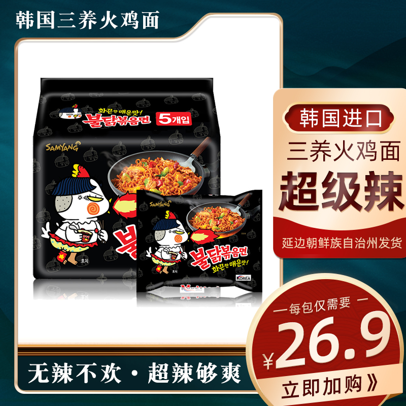 Three Raised Turkey Noodles Ultra Spicy Korea Original Imported Bubble Noodles Instant Soak Noodles Mixed Hot Chicken Noodle Single Bagged Noodles