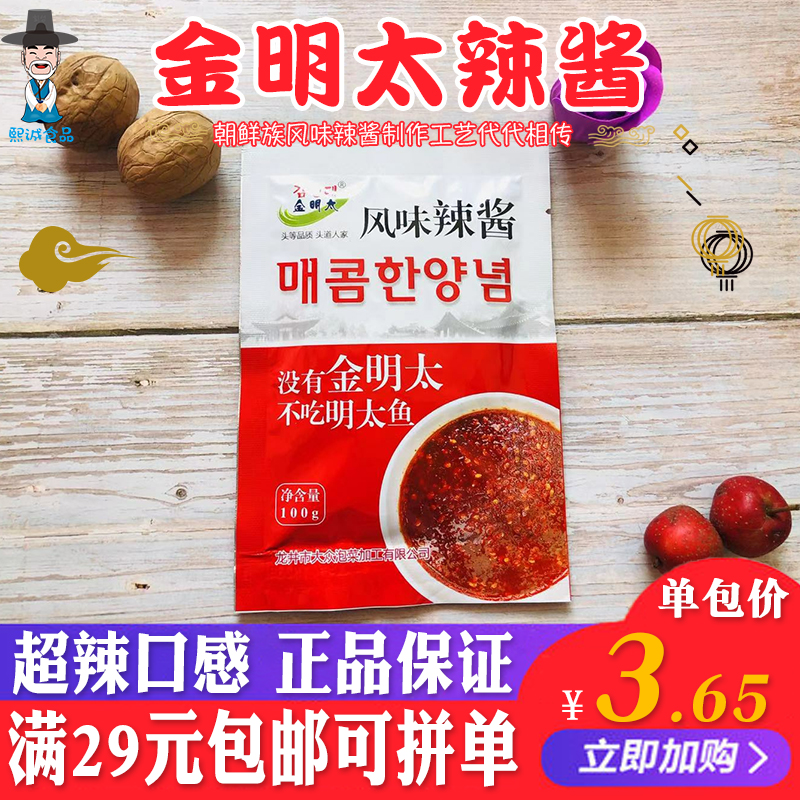 (full RMB29 ) Super spicy cod sauce Gold Mind too spicy with hot sauce Yanbian specie cod