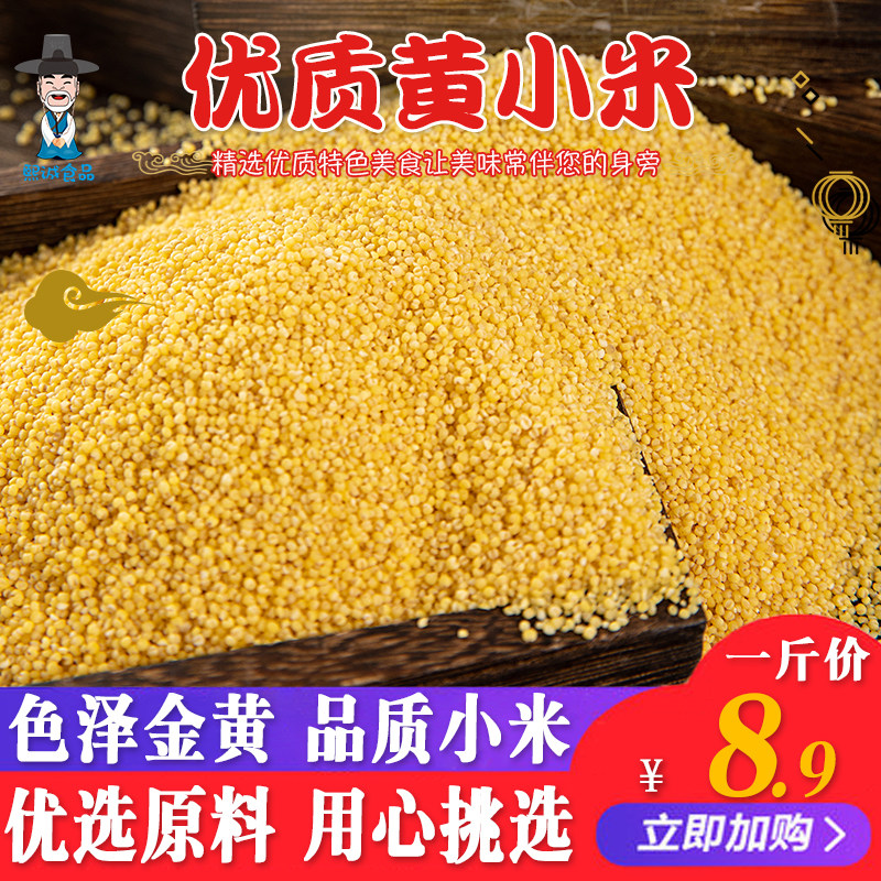 Shandong Yellow Xiaomi 500g bags Fresh Red Valley millet Five cereals Cereals Coarse Grain Moon Rice Black Rice Rice-Taobao