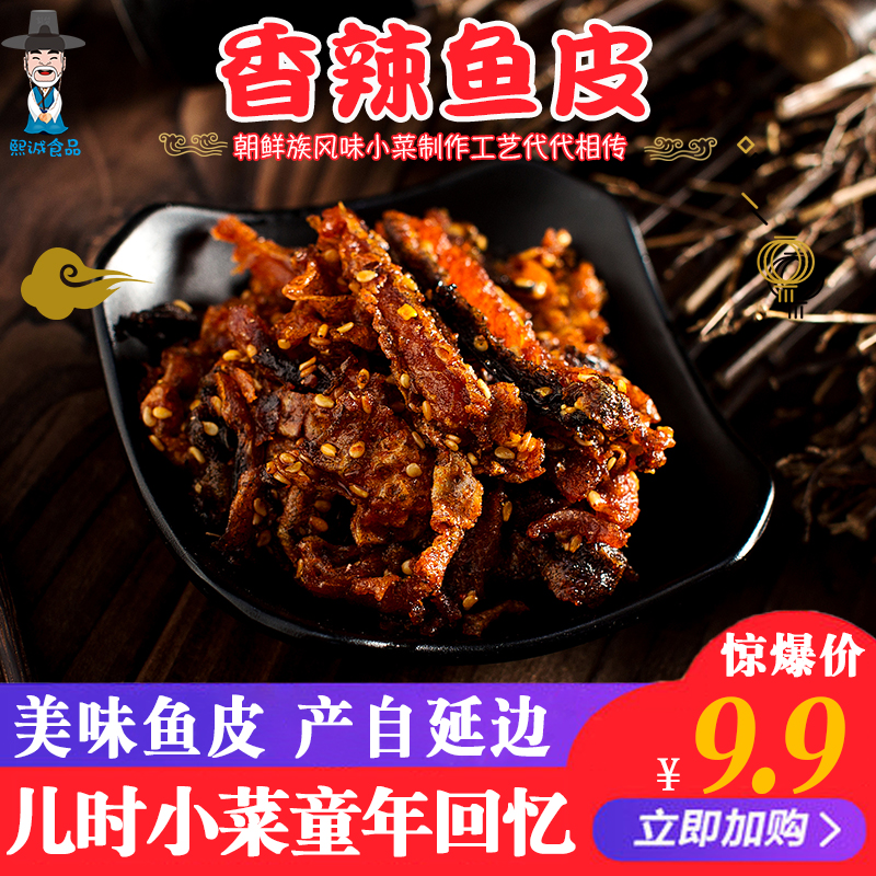 Spiced Spicy Fish Leather Mix 18gx5 bag Yanbian specials Snack Cod Fish Leather Spiced Spicy Fish Peel Fresh snacks Seafood
