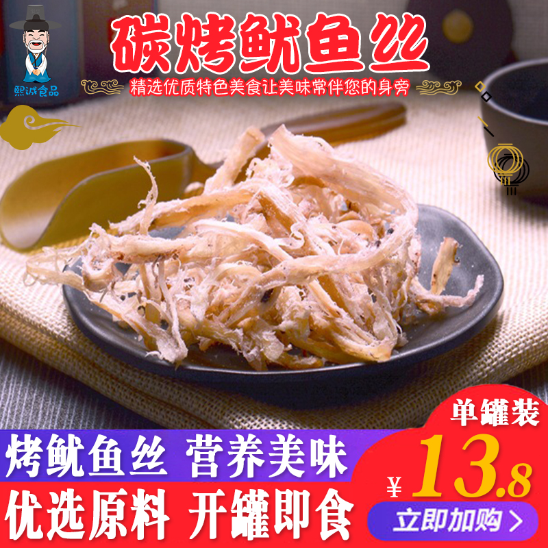 Carbon grilled squid silk dry 100g ready - to - eat snack canners torn squid bars dry goods specialty bulk