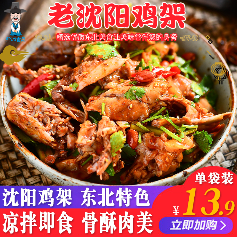 Northeast Shenyang chicken skeleton mixed chicken skeleton 280g chicken koskeleton cooked food fast food northeast Africa four seasons