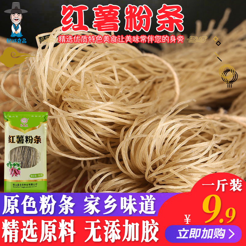 Sweet potato fan potato stew sweet potato powder 500g bag sweet potato fan fan dry goods 1 kg special production