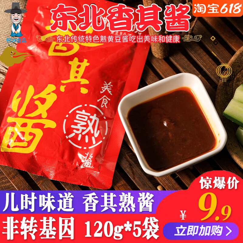 Northeast Great sauce fragrant with its sauce 120g * 5 sacks of soybean sauce farmhouse homemade handmade with soy sauce