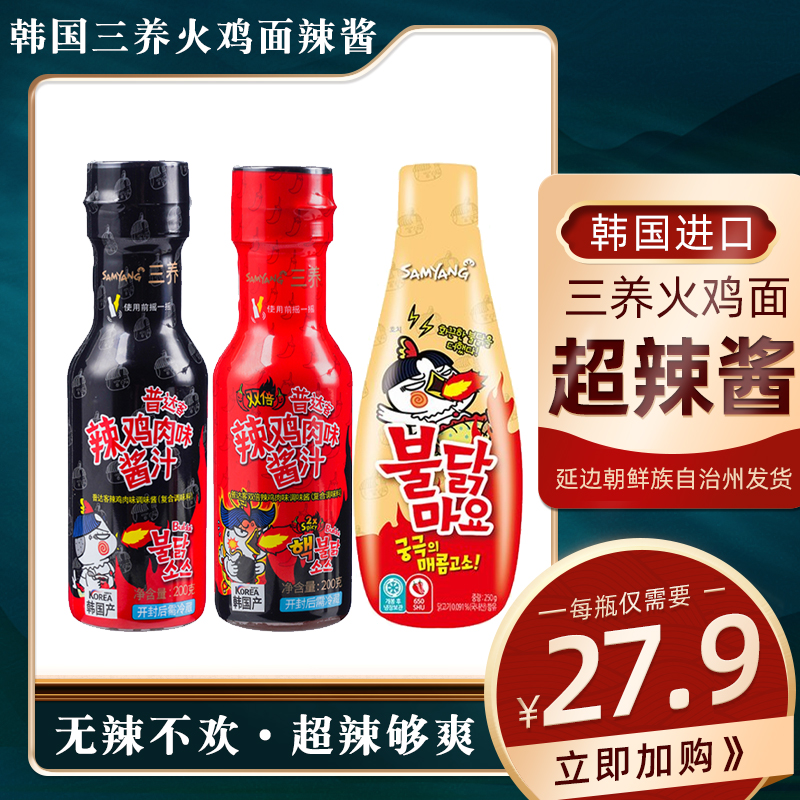 Korean original Imported Turkey Noodles Sauce 200g turkey sauce Three-nourishing turkey noodles sauce with double spicy single-ring sauce