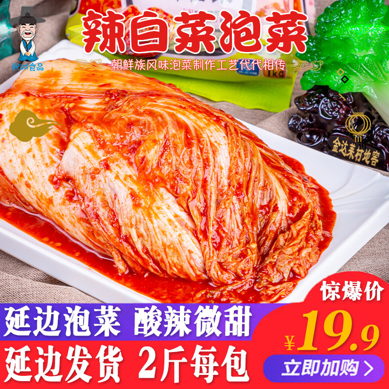 Korean kimchi spicy cabbage South Korean authentic spicy cabbage Yanbian Korean national salted pickle dish 2 kilos ready-to-eat