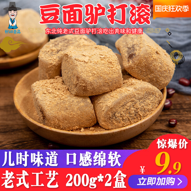 Northeast Donkey Rolling Bean Noodle Rolls 200g*2 bags of old Beijing specialty handmade dim sum glutinous rice cake glutinous rice cake mochi snacks