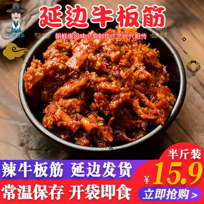 Yanbian flavor beef tendon Yanbian 250g bag of beef tendon self-mixing Yanbian specialty spicy beef plate fresh ready to eat