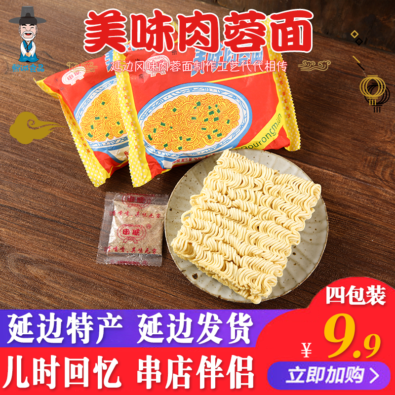Yanbian special production Yanbian Wang Qing noodles 99g bags * 4 packs of Shenlian foam noodles delicious meat hibiscus noodles