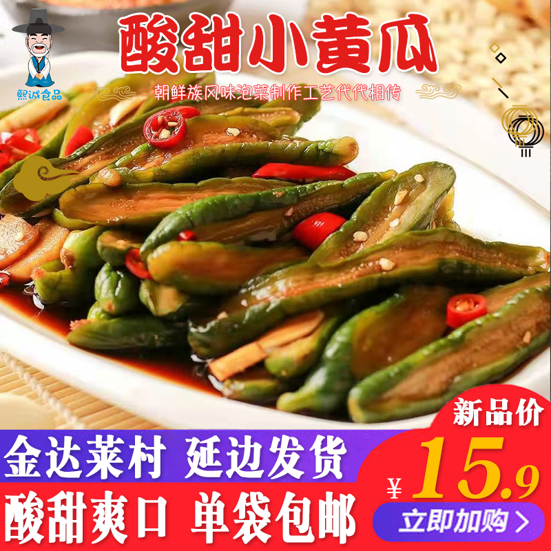 Yanbian Specialities Sour Cucumbers Pickled Cucumber Sour sweet and small Cucumber 300g Sacks of Cucumber Han National Sauerkraut North Korea National Sauerkraut