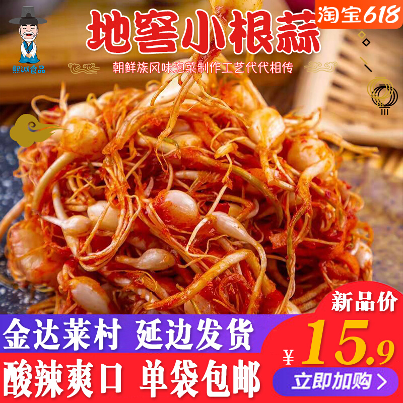 Korean Sauerkraut small root garlic sauerkraut 300g bags North Korean ethnic kimchi Northeast pickle Northeastern small root garlic Yanbian