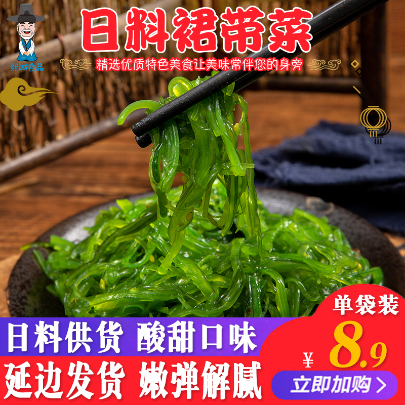 Day stock dress with vegetable silk open bag dress with vegetable 200g sea cabbage seaweed salad silk sushi sour sweet dress with vegetable