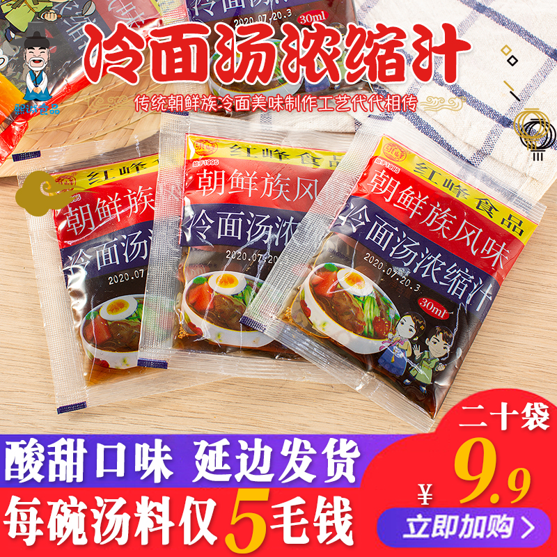 Cold noodle seasoning cold noodle soup concentrated juice 30ml Korean cold noodle seasoning soup cold fabric seasoning bag North Korea